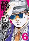 静かなるドン -もうひとつの最終章- 第6巻