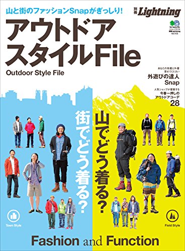 別冊Lightning Vol.103　アウトドアスタイルFile［雑誌］ (Japanese Edition)