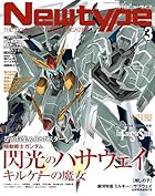 ニュータイプ 2026年3月号
