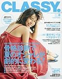CLASSY.(クラッシィ) 2017年 08 月号 [雑誌]