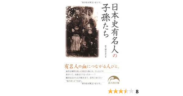 Nihonshi Yui Meijin No Shisontachi Shin Jinbutsu Oi Raisha 9784404037947 Amazon Com Books