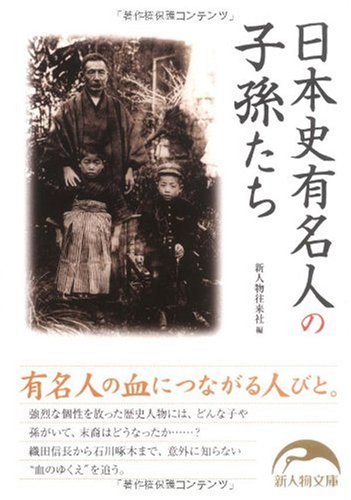 Nihonshi Yui Meijin No Shisontachi Shin Jinbutsu Oi Raisha 9784404037947 Amazon Com Books