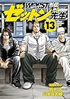 WORST外伝 ゼットン先生 第13巻