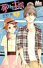 夢みる太陽 第7巻