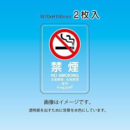 禁煙ステッカー 小 ミニ ２枚入り 透明シート 縦型 約70x100mm 日本語 英語 中国語 韓国語 タイ語 B07drck8y5 350円 大人気 New Arrival 最安値挑戦 年中無休 高品質 通販