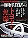 週刊東洋経済 2017年4/29-5/6合併号 [雑誌]