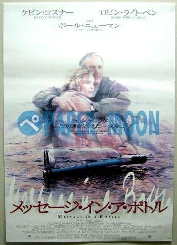 Amazon 劇場用 映画ポスター ポスター メッセージ イン ア ボトル ケヴィン コスナー ロビン ライト ペン アートフレーム ポスター オンライン通販