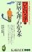 ひとりっ子の深層心理がわかる本―本当に神経質でわがままなのか?! (KAWADE夢新書)