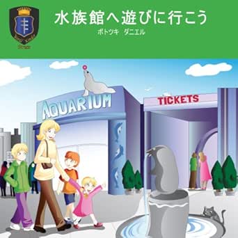 Suizokukan E Asobi Ni Ikou Japanese Edition Kindle Edition By Daniel A P Potocki Monique Blaize Children Kindle Ebooks Amazon Com Suizokukan E Asobi Ni Ikou Japanese Edition Kindle Edition By Daniel A P Potocki Monique Blaize Children Kindle Ebooks Amazon Com