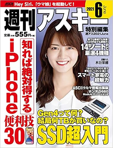 週刊アスキー特別編集 週アス21june アスキームック 週刊アスキー編集部 週刊アスキー編集部 本 通販 Amazon