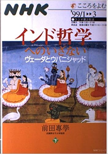 インド哲学へのいざない 下 ヴェーダとウパニシャッド Nhkシリーズ Nhkこころをよむ Amazon Com Books