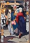 貸した魔力は【リボ払い】で強制徴収 ～用済みとパーティー追放された俺は、可愛いサポート妖精と一緒に取り立てた魔力を運用して最強を目指す。～ 第3巻