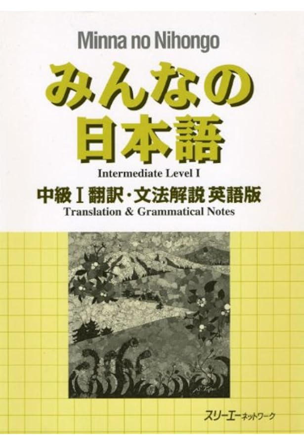 Minna No Nihongo Intermediate Ii English Translation And Grammatical Notes Inoue Takao Nicholas Mcneill Amazon Com Books