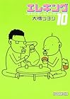 エレキング 第10巻