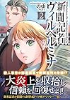 新聞記者ヴィルヘルミナ 第2巻