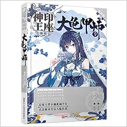 大龟甲师 9漫画版 神印王座外传 唐家三少dlsir Amazon Com Books