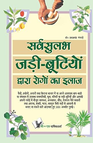 Sarvsulabh Jadi Bootio Dwara Rogo Ka Ilaz (Hindi Edition)