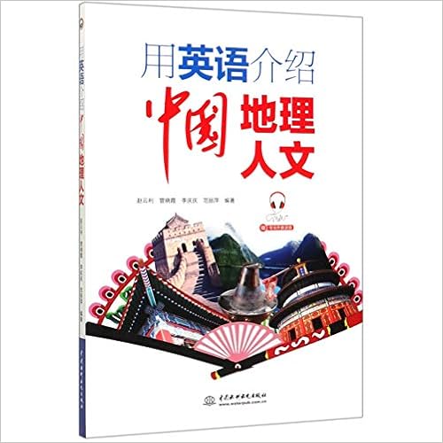 正版书籍用英语介绍中国地理人文赵云利管晓霞李庆庆范丽萍编著英语口语初级成人日常交际零基础开口说英 Amazon De Books
