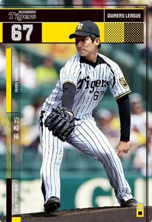 Amazon オーナーズリーグ21 Ol21 黒カード Nb 岩崎優 阪神タイガース トレカ 通販