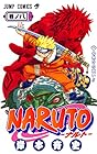 NARUTO -ナルト- 第8巻