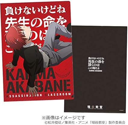 Amazon 暗殺教室 カルマ クリアファイル アニメ 萌えグッズ 通販