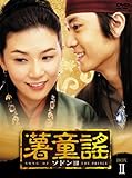 [DVD]薯童謠〔ソドンヨ〕 DVD-BOX II