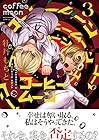 コーヒームーン 第3巻