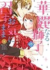 華麗なる獅子のお気に召すまま 第4巻