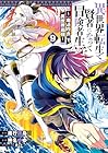 異世界転生で賢者になって冒険者生活 ～【魔法改良】で異世界最強～ 第9巻