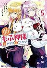 冤罪で処刑された侯爵令嬢は今世ではもふ神様と穏やかに過ごしたい 第5巻