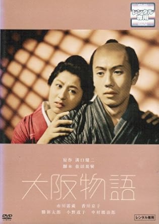 Amazon Co Jp 大阪物語 レンタル落ち Dvd ブルーレイ Amazon Co Jp 大阪物語 レンタル落ち Dvd ブルーレイ