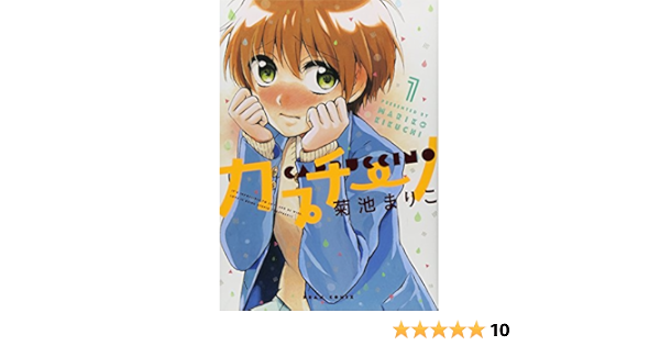 Cappuccino 1 Mariko Kikuchi Amazon Com Books