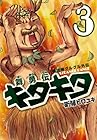 魔法陣グルグル外伝 舞勇伝キタキタ 第3巻
