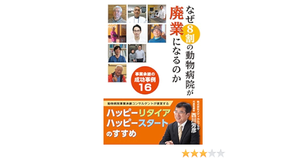 Amazon Com Naze 8warino Doubutsubyouinwa Haigyoninarunoka Jigyoushoukeino Seikoujirei 16 Japanese Edition Ebook Nishikawa Yoshihiko Kindle Store