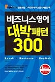 Paperback Business English jackpot pattern 300 (Korean edition) Book