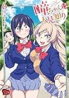 瞳ちゃんは人見知り 第6巻