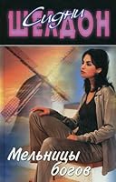 Melnitcy bogov 5170015550 Book Cover