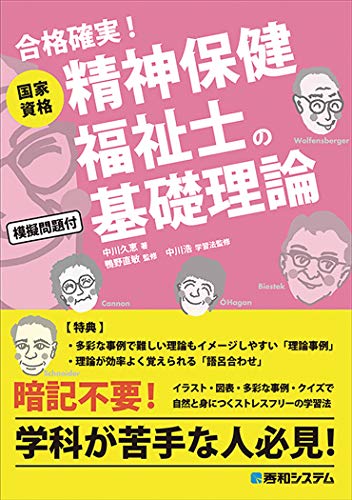 国家資格 精神保健福祉士の基礎理論 完売