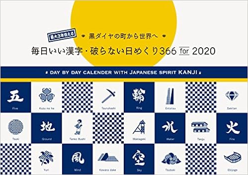 Amazon Co Jp 最大3年使える 毎日いい漢字 破らない日めくり366 For カレンダー 共同ポケット 文房具 オフィス用品