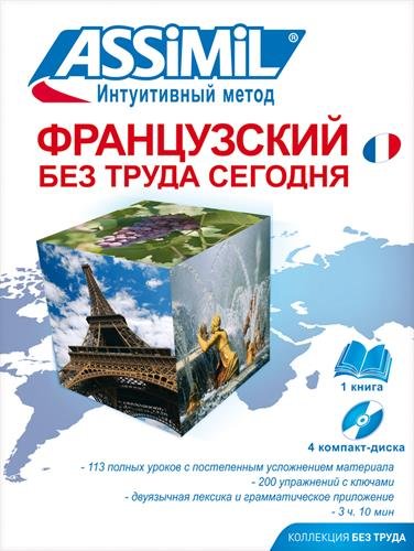 Assimil pack Le Francais pour les Russes ; French for Russian speakers book+4CD's (French Edition)