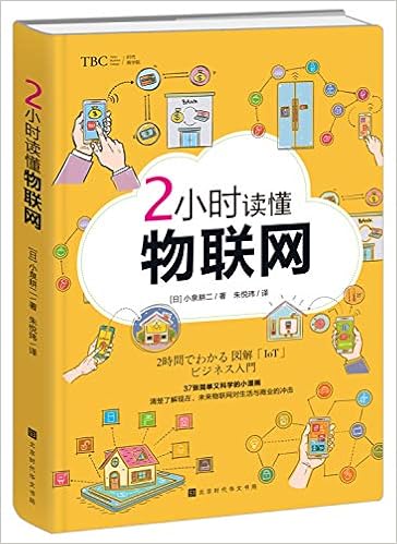 2小时读懂物联网 小泉耕二 Amazon Com Books