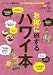お得に旅するハワイ本 (エイムック 3590)
