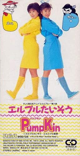 Amazon エルプルたいそう エルプル音頭 パンプキン ミュージック ミュージック
