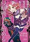 処刑された賢者はリッチに転生して侵略戦争を始める 第12巻