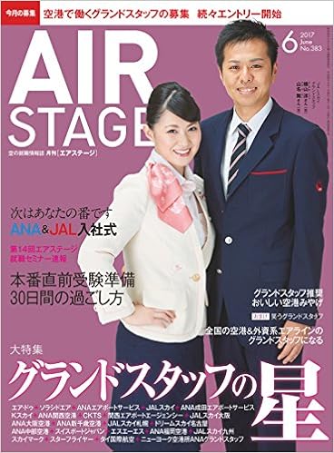 Air Stage エア ステージ 17年6月号 本 通販 Amazon