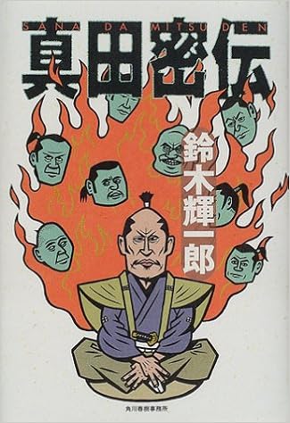 密伝