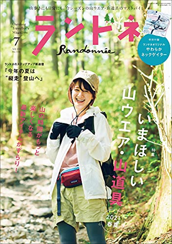 ランドネ Randonnee 雑誌 ファッション雑誌ガイド