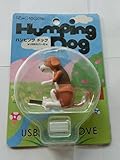 Humping Dog Brown ハンピングドッグ USB