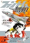 ファントム無頼 完全版 第5巻