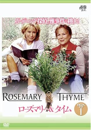 Amazon ローズマリー タイム Boxセット1 Dvd Tvドラマ